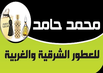 حامد-للعطور